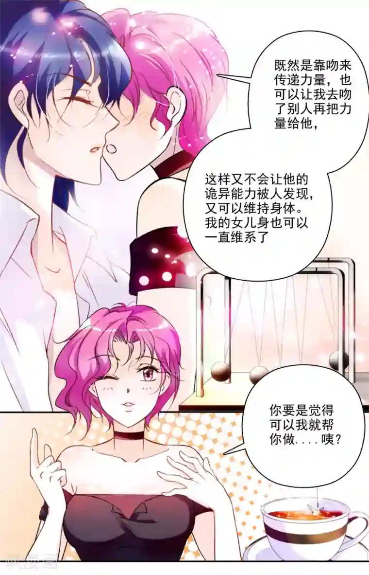 千吻之恋999第9话 危机初现