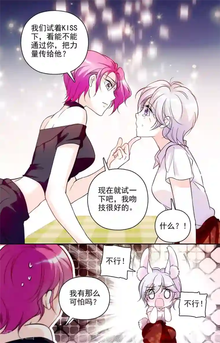 千吻之恋999第9话 危机初现