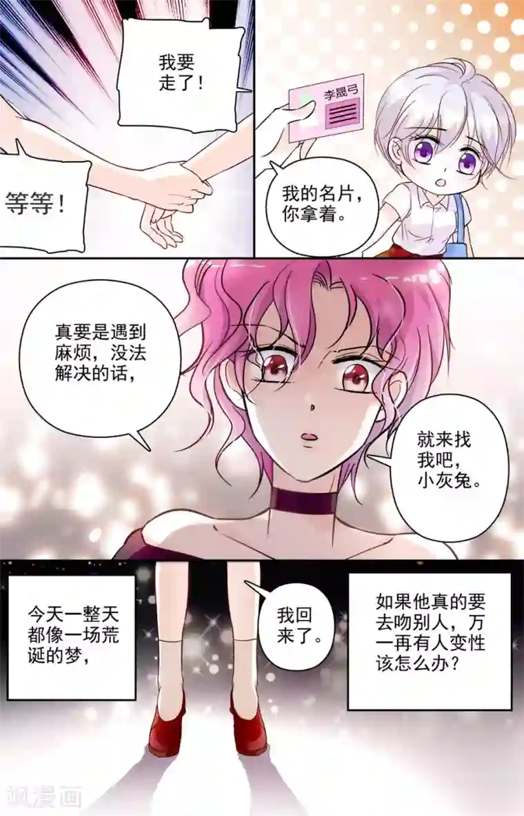 千吻之恋999第9话 危机初现