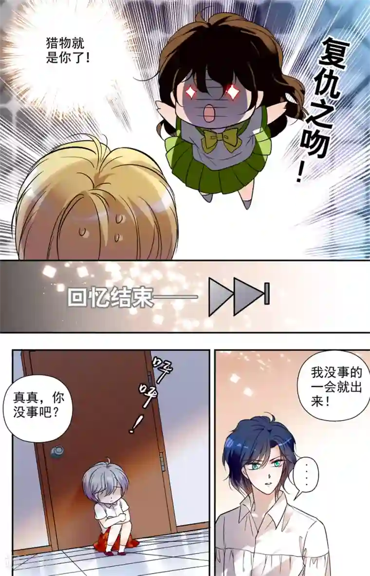 千吻之恋999第10话 复仇之吻