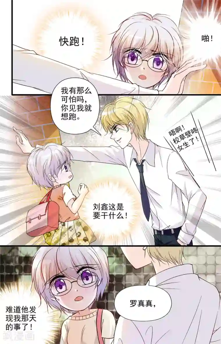 千吻之恋999第11话 行踪曝光