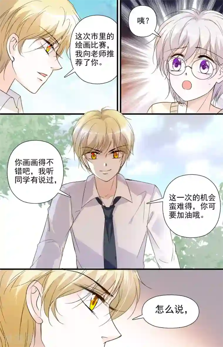 千吻之恋999第11话 行踪曝光