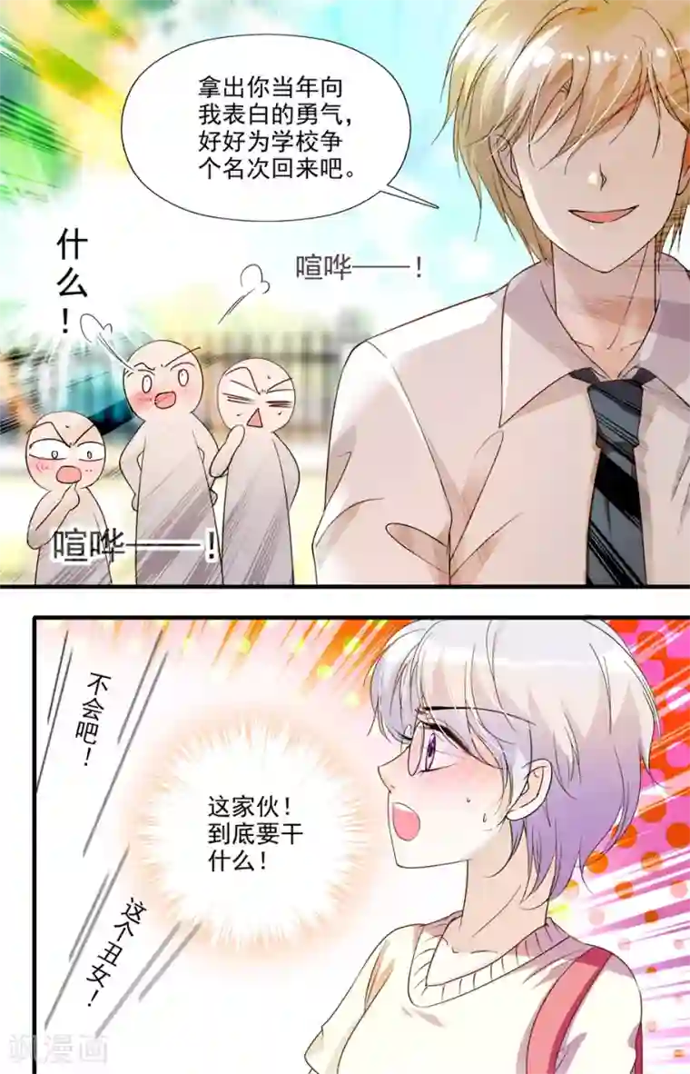 千吻之恋999第11话 行踪曝光