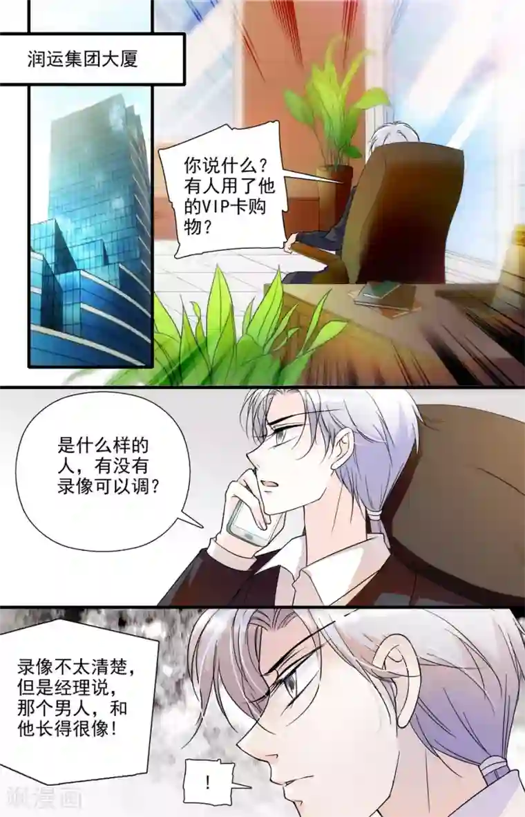 千吻之恋999第11话 行踪曝光