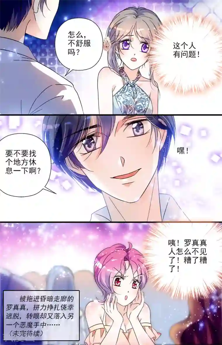 千吻之恋999第13话 华丽变身