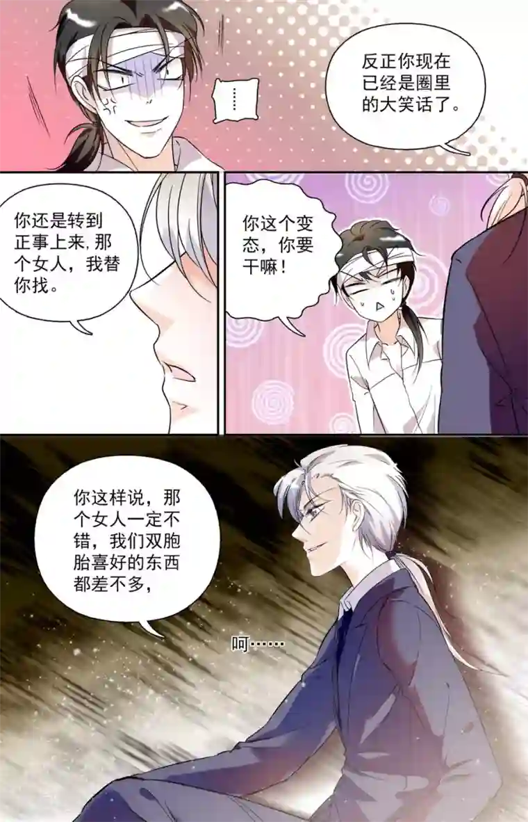 千吻之恋999第16话 众矢之的