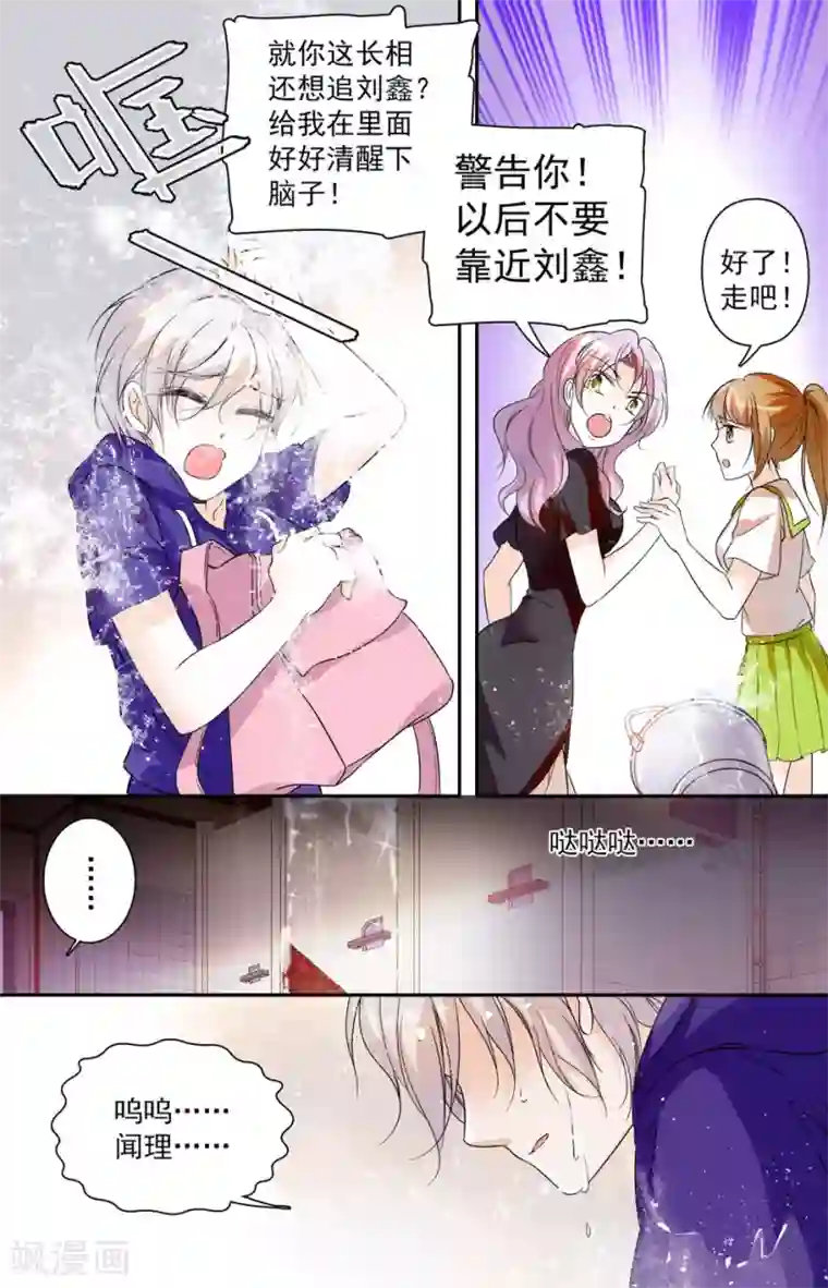 千吻之恋999第17话 男神出手