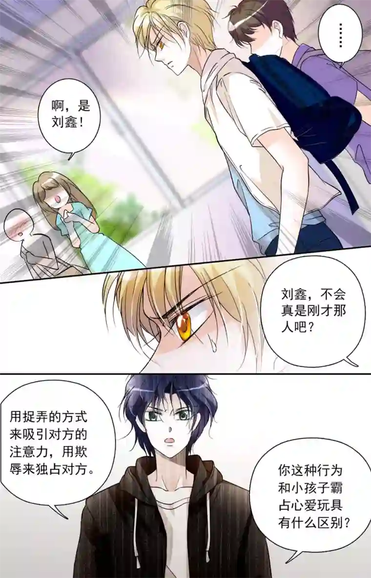千吻之恋999第18话 双面绅士