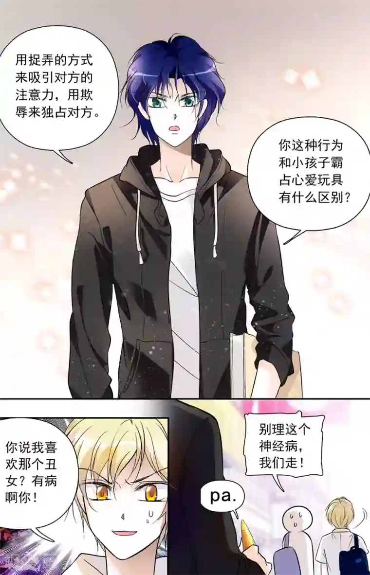 千吻之恋999第18话 双面绅士