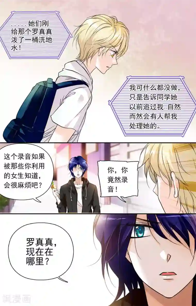 千吻之恋999第18话 双面绅士