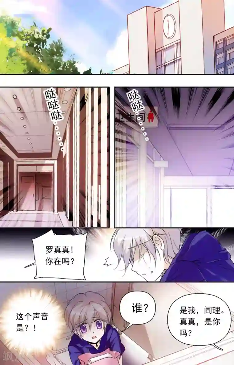 千吻之恋999第18话 双面绅士