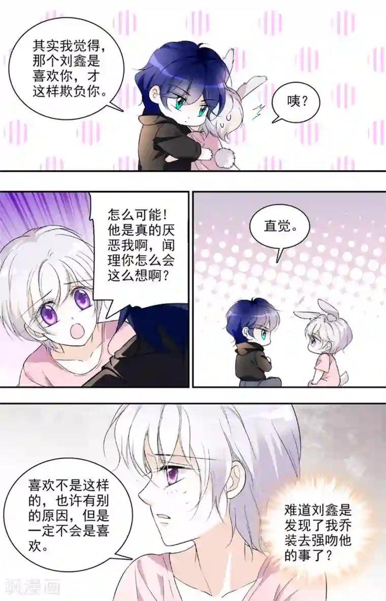 千吻之恋999第19话 校草心意