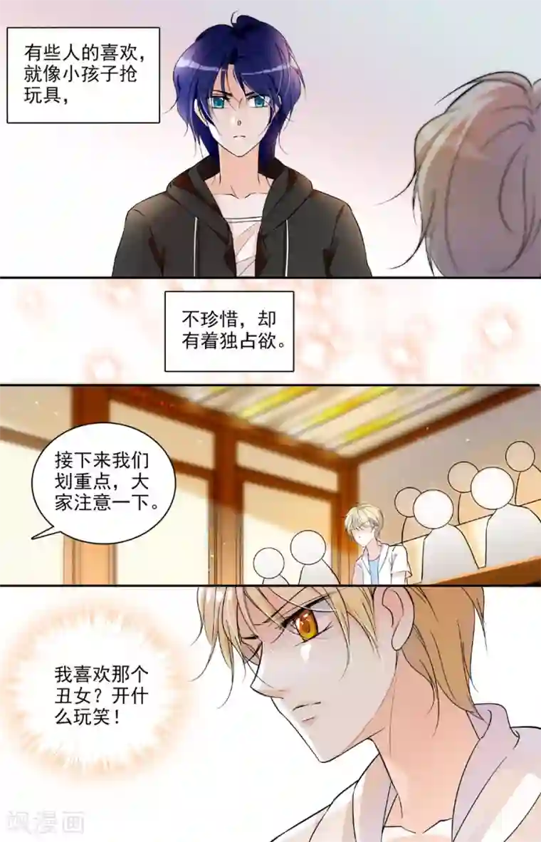 千吻之恋999第19话 校草心意