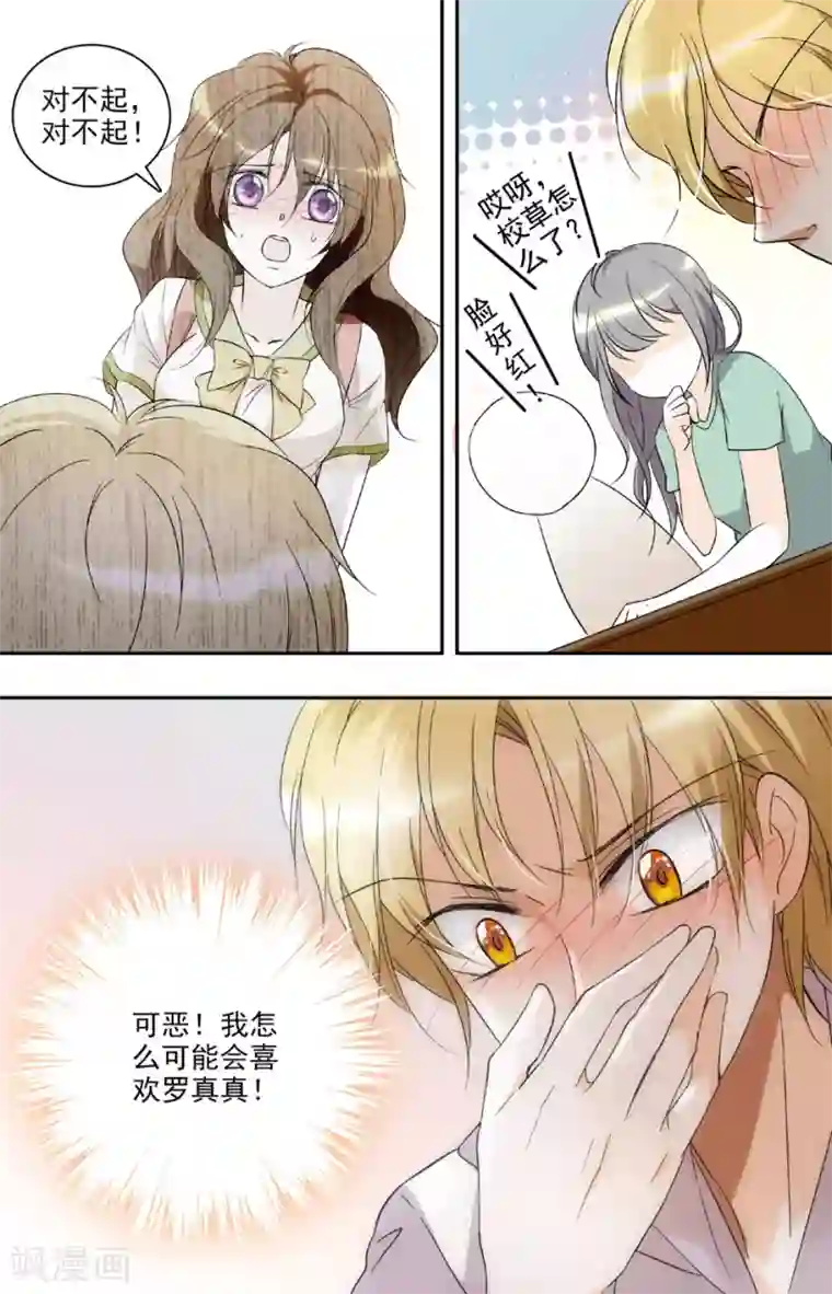 千吻之恋999第19话 校草心意