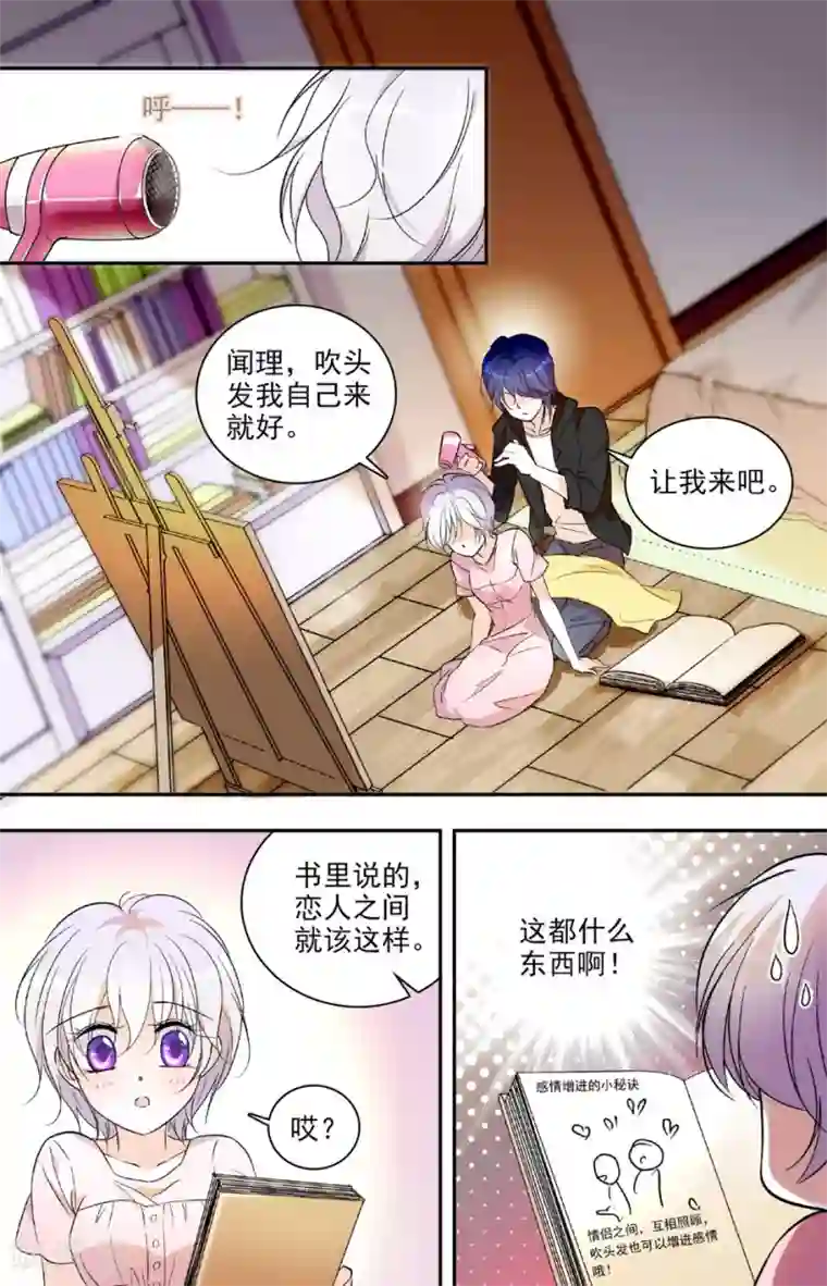 千吻之恋999第19话 校草心意