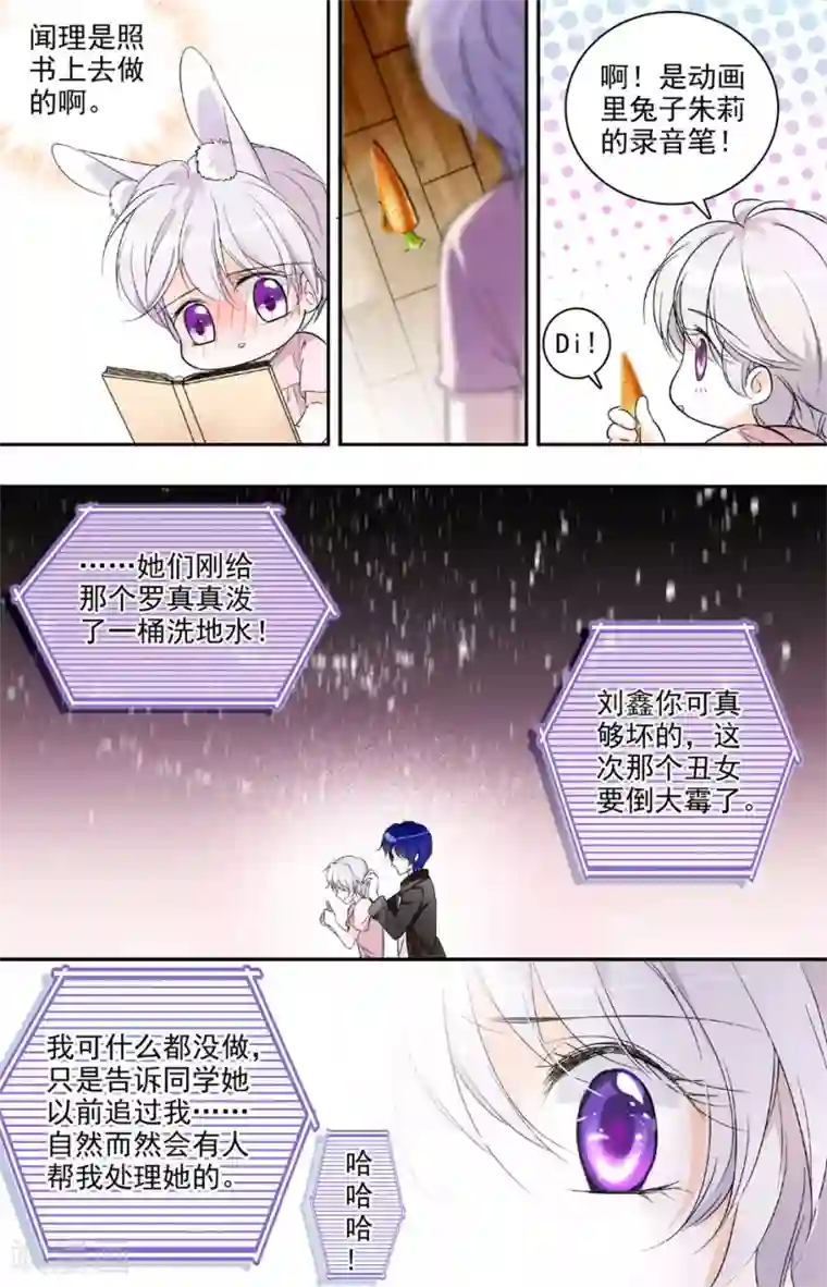 千吻之恋999第19话 校草心意