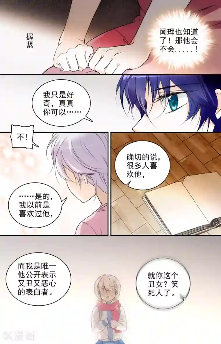 千吻之恋999第19话 校草心意