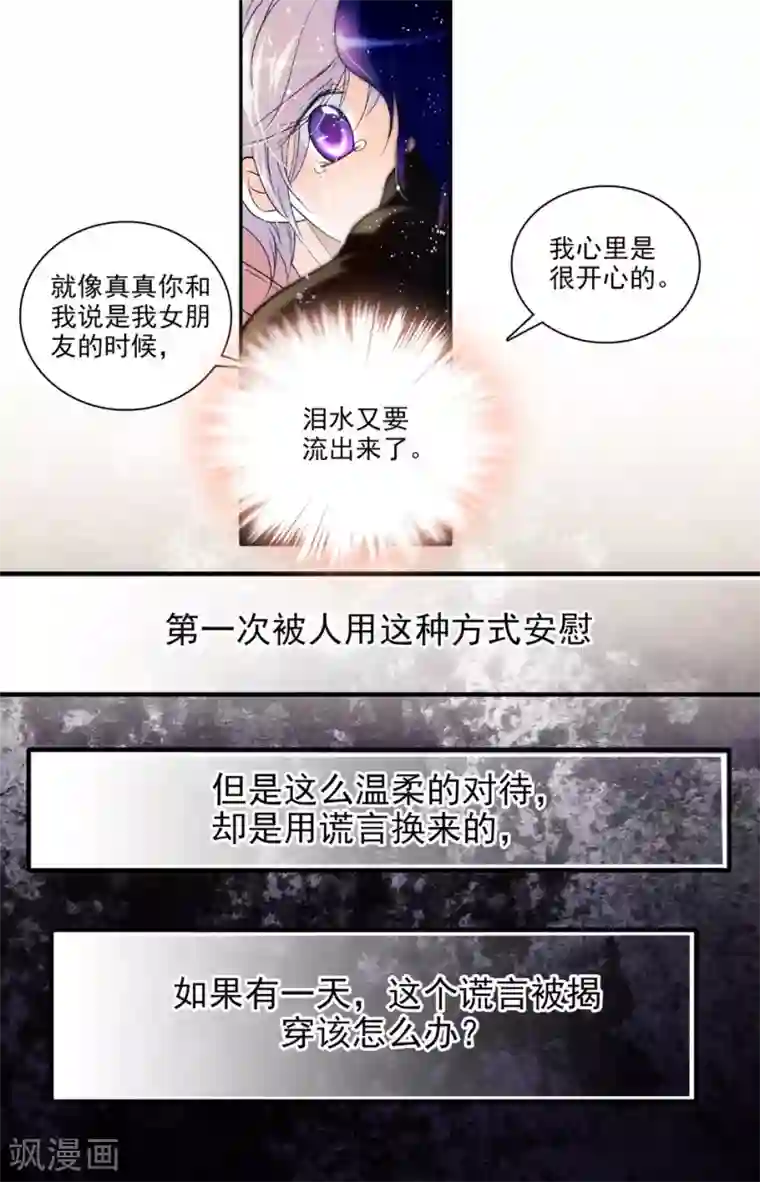 千吻之恋999第19话 校草心意