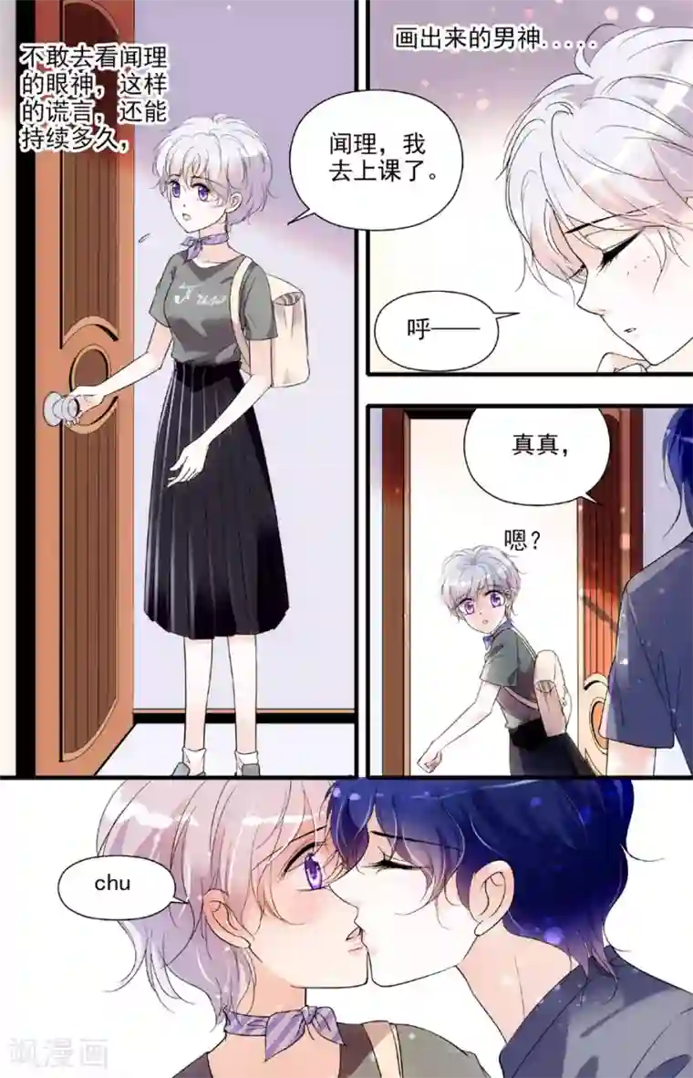 千吻之恋999第20话 风波再起