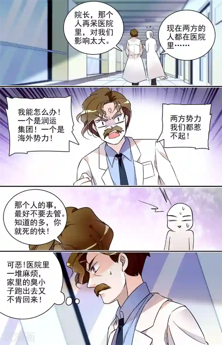 千吻之恋999第21话 四面楚歌