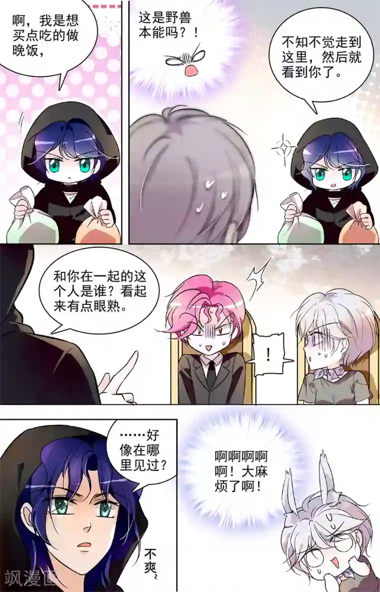 千吻之恋999第21话 四面楚歌