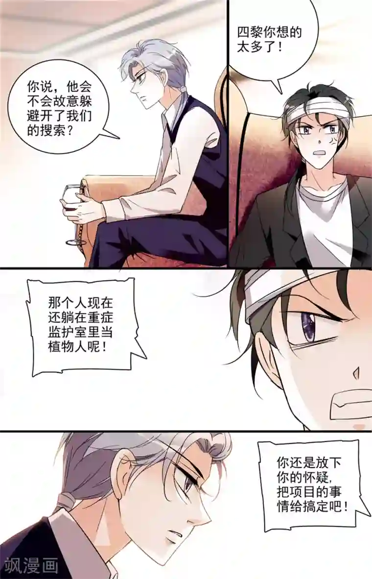 千吻之恋999第22话 刺破秘密