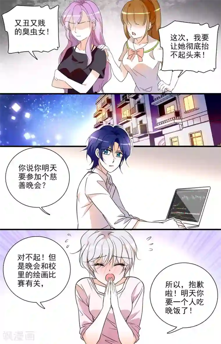 千吻之恋999第25话 暗埋陷阱