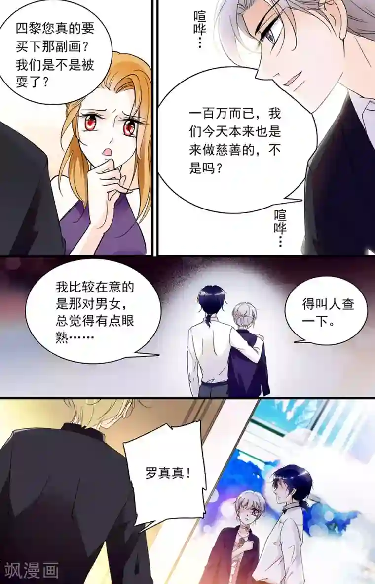 千吻之恋999第28话 察觉疑点