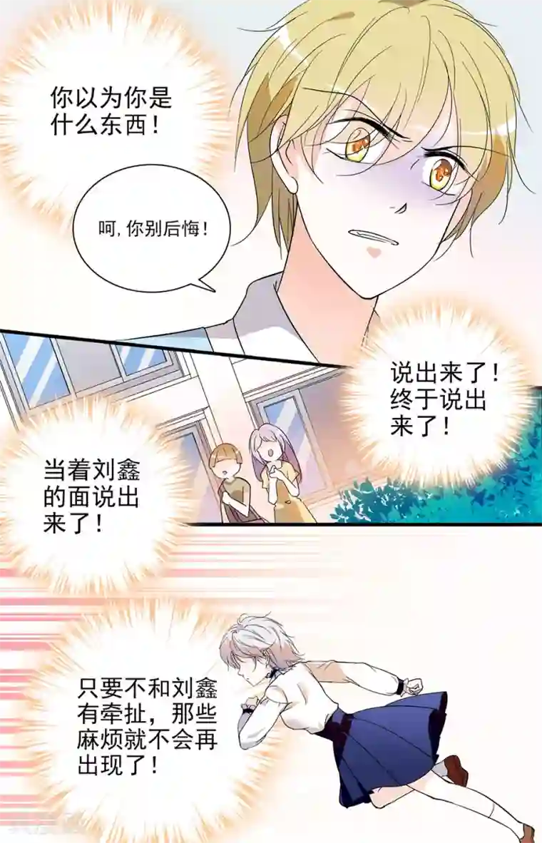 千吻之恋999第29话 守护尊严