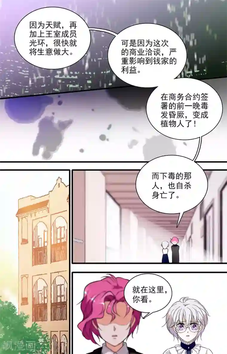 千吻之恋999第32话 狭路相逢