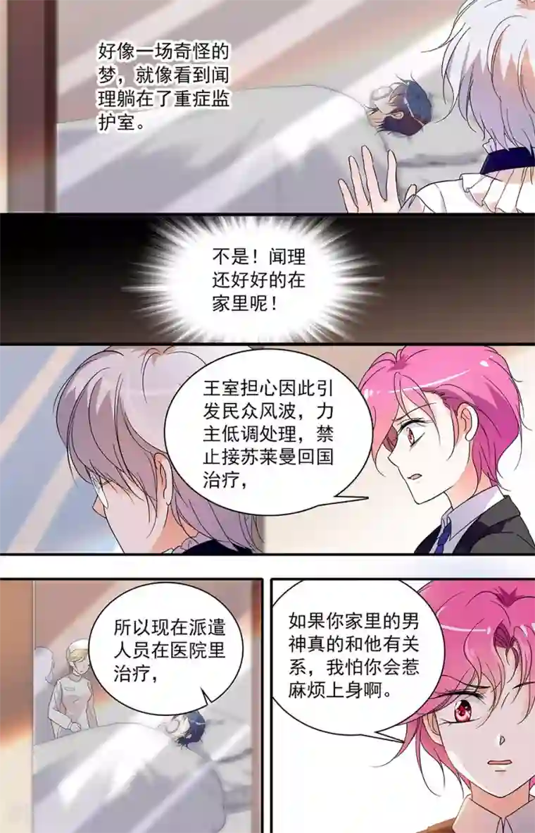 千吻之恋999第32话 狭路相逢