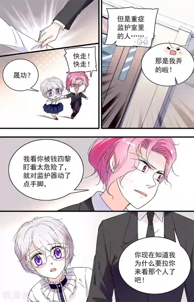 千吻之恋999第33话 要保护你