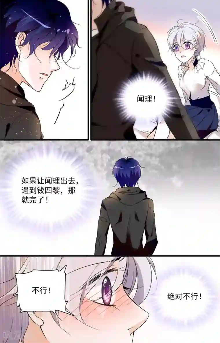 千吻之恋999第35话 掠夺之吻