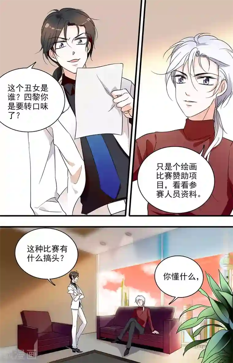 千吻之恋999第36话 恶魔计划