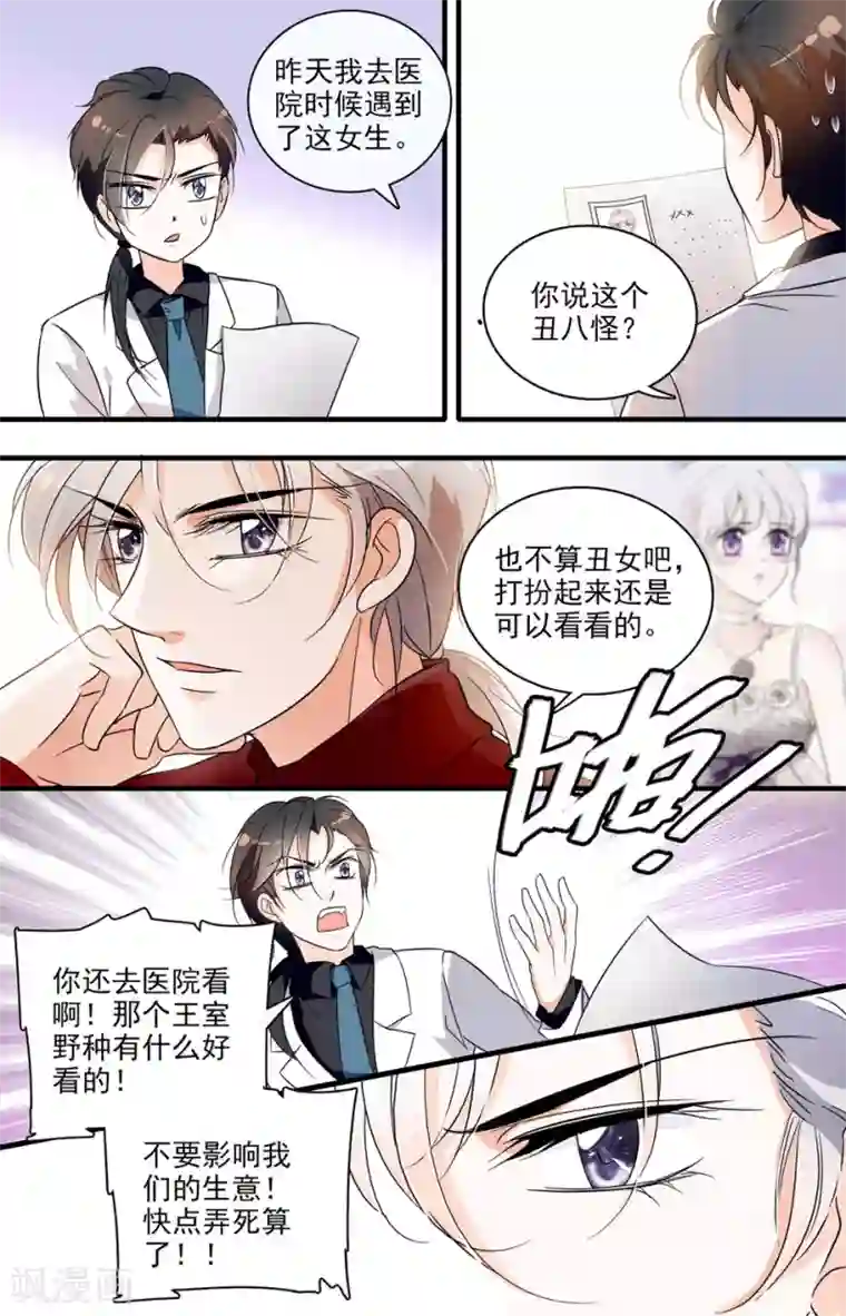 千吻之恋999第36话 恶魔计划