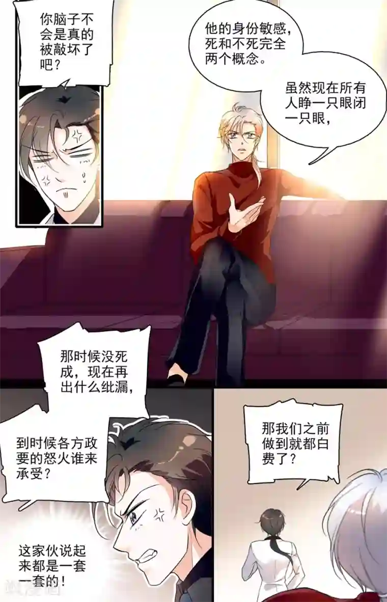 千吻之恋999第36话 恶魔计划