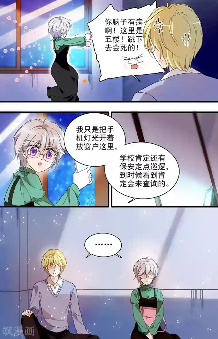 千吻之恋999第38话 愤怒之吻