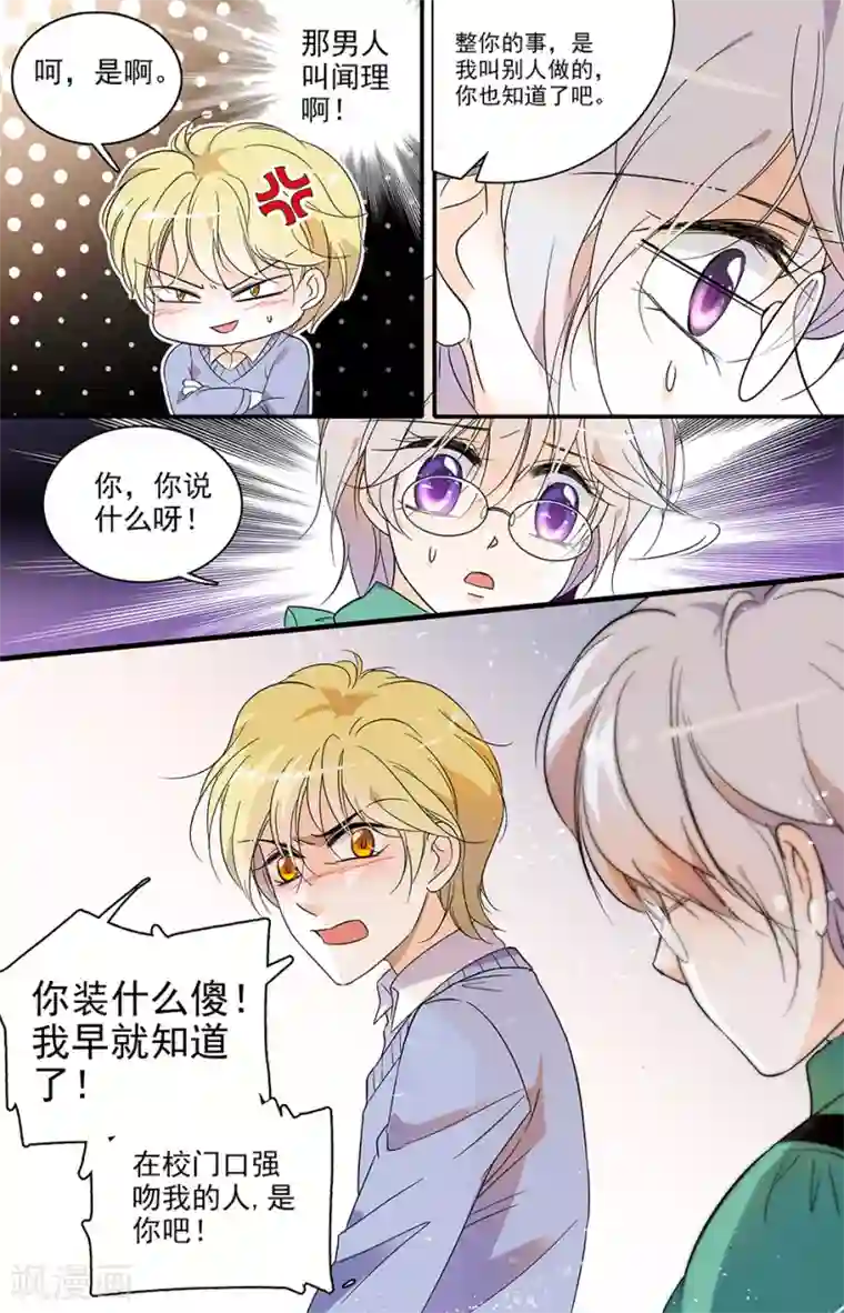 千吻之恋999第38话 愤怒之吻