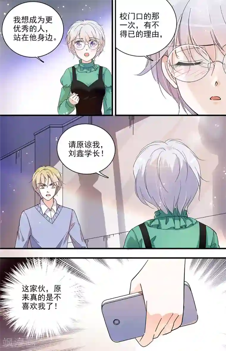 千吻之恋999第39话 不再喜欢