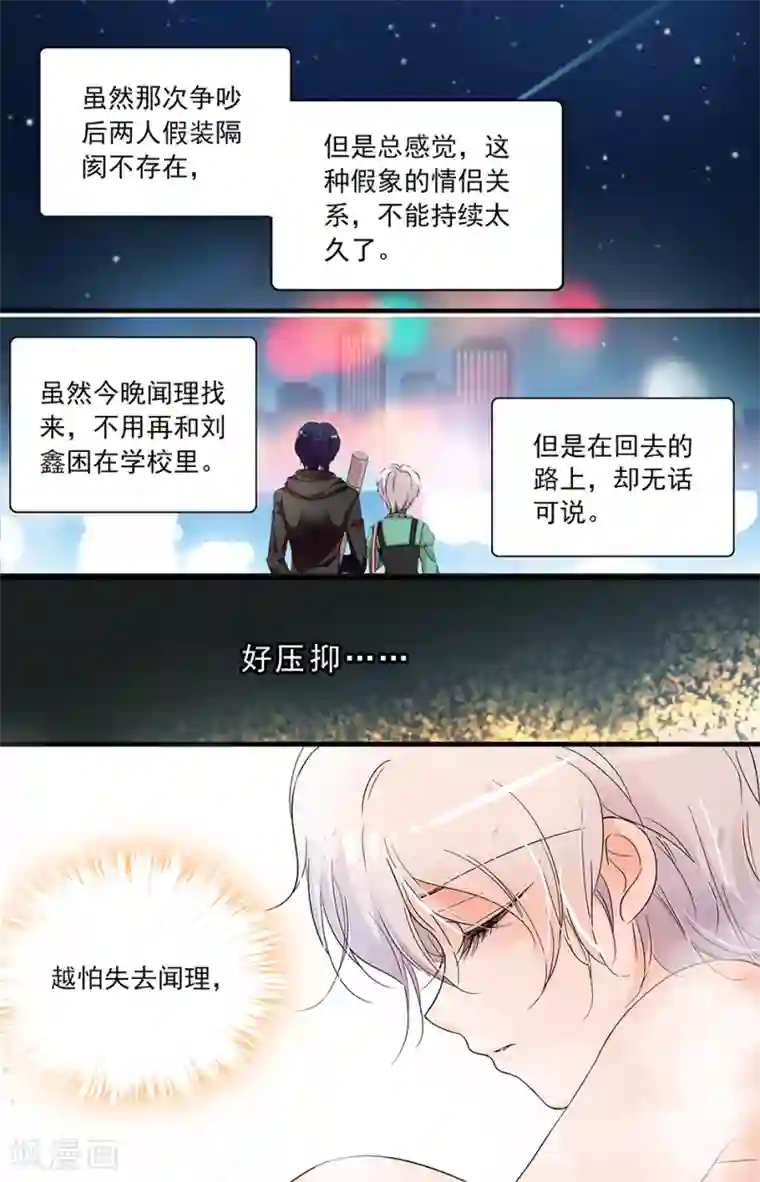 千吻之恋999第40话 患得患失