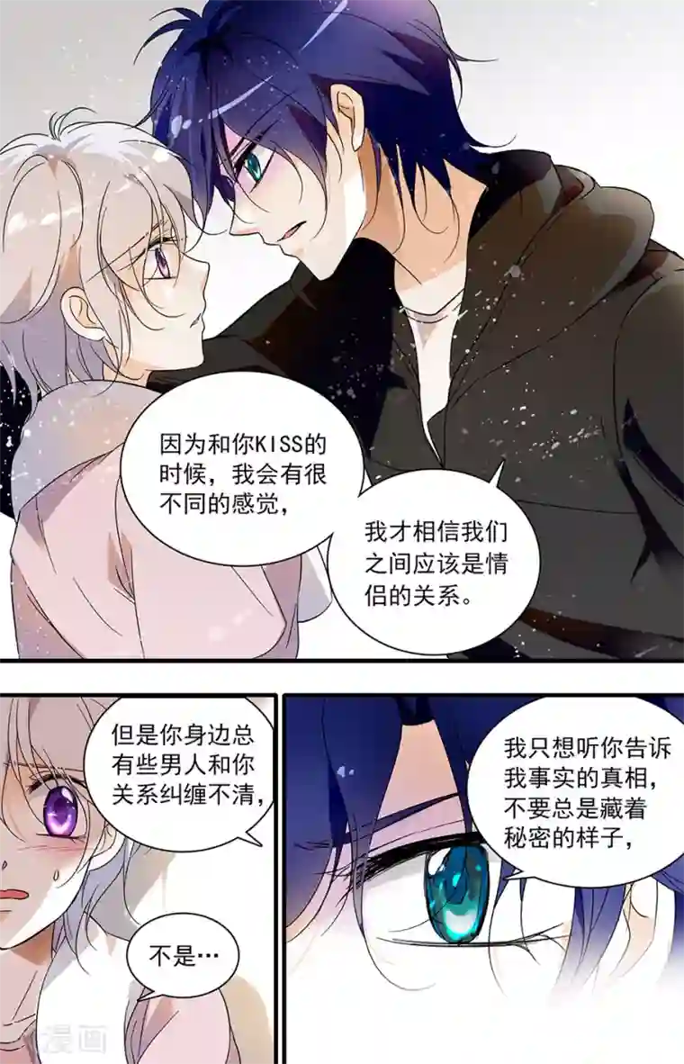 千吻之恋999第41话 守口如瓶