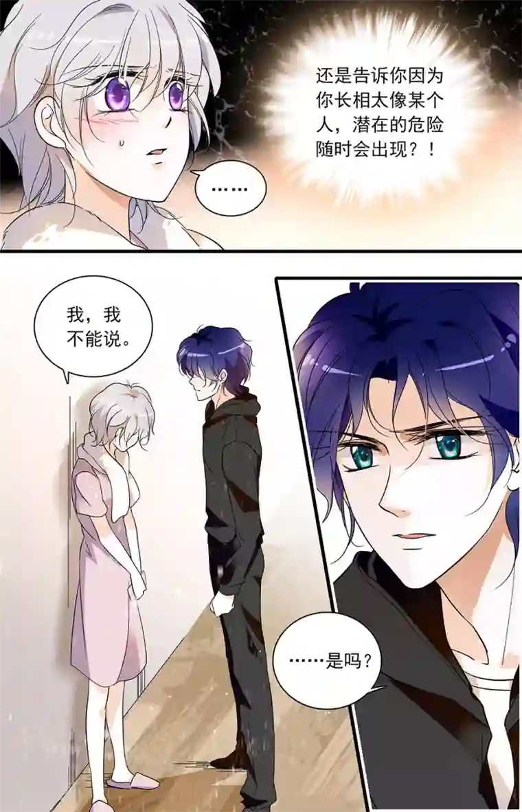 千吻之恋999第41话 守口如瓶