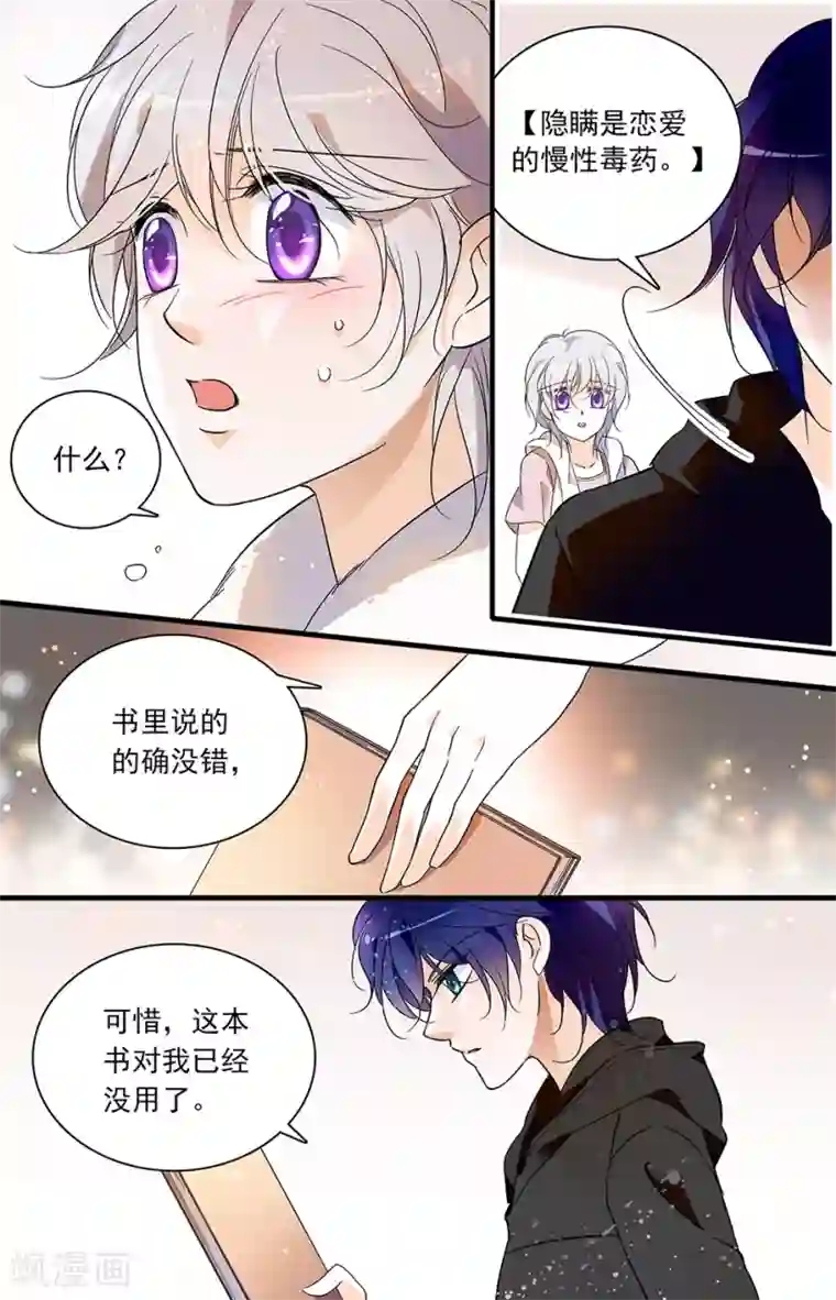 千吻之恋999第41话 守口如瓶