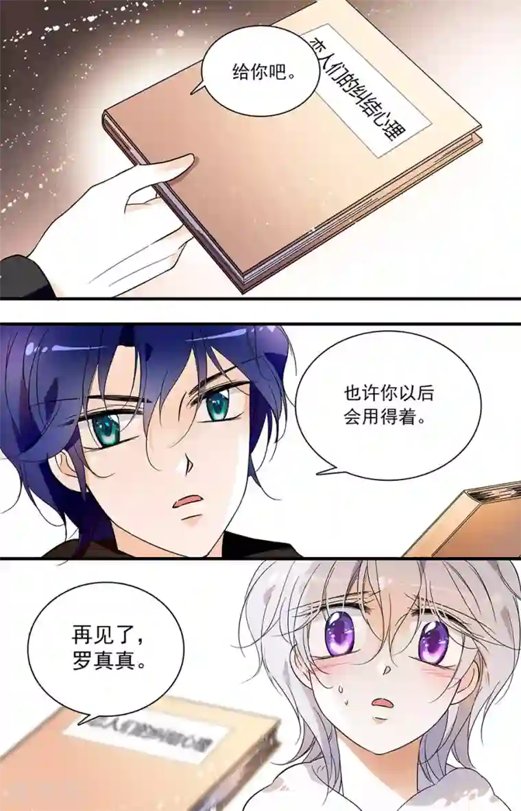 千吻之恋999第41话 守口如瓶