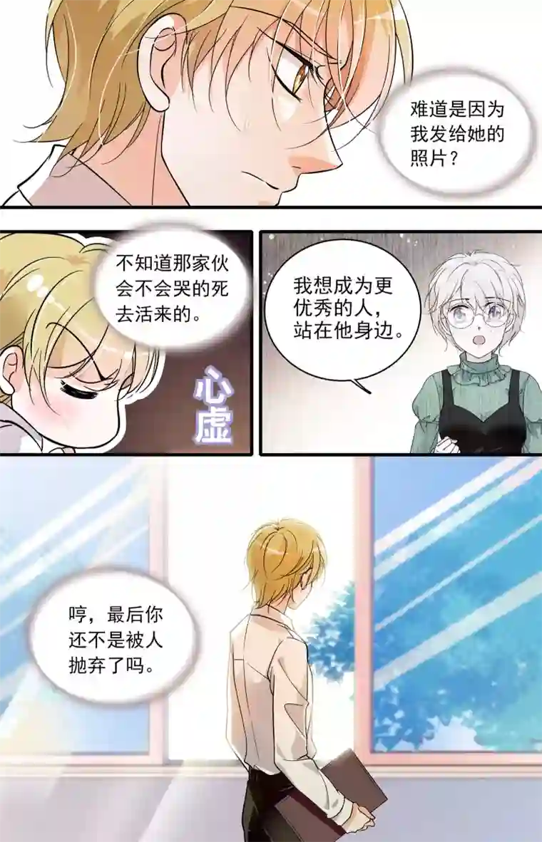 千吻之恋999第43话 美梦幻灭