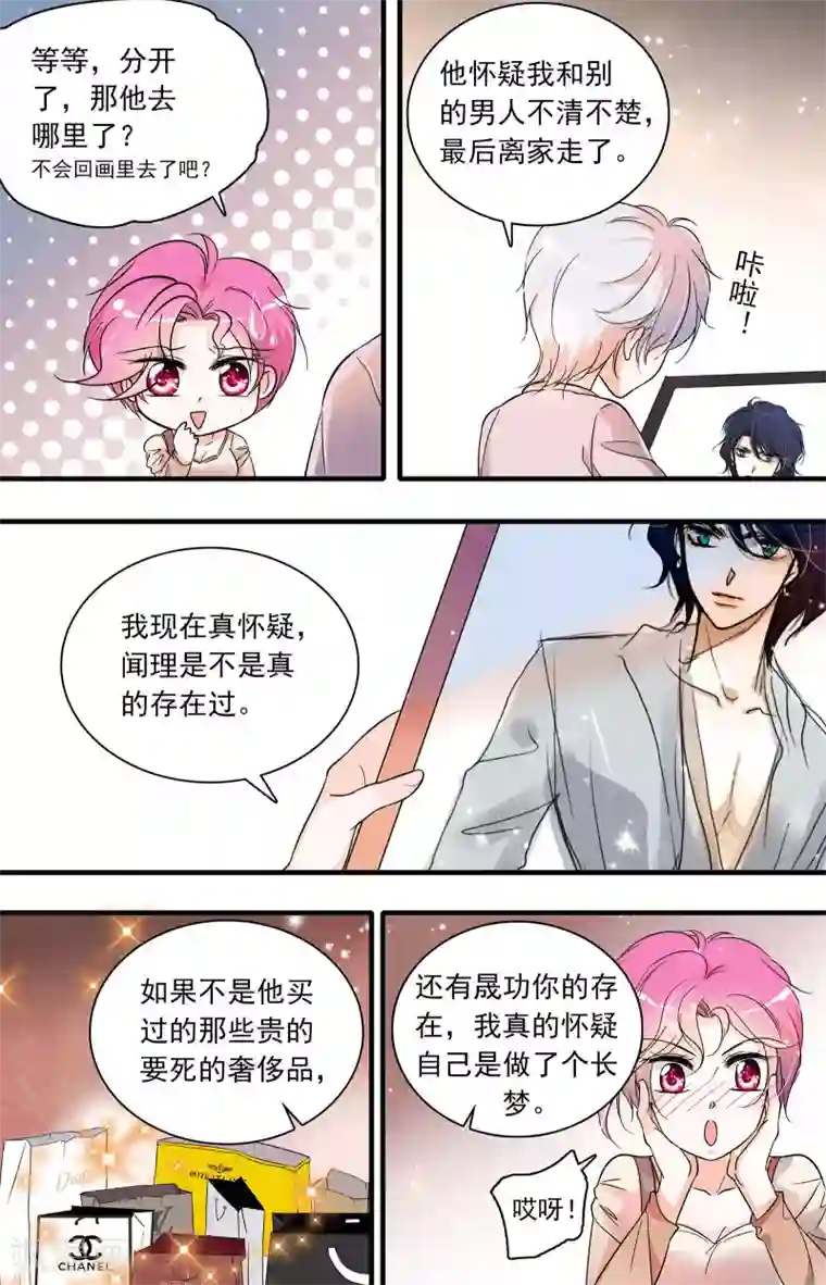 千吻之恋999第43话 美梦幻灭