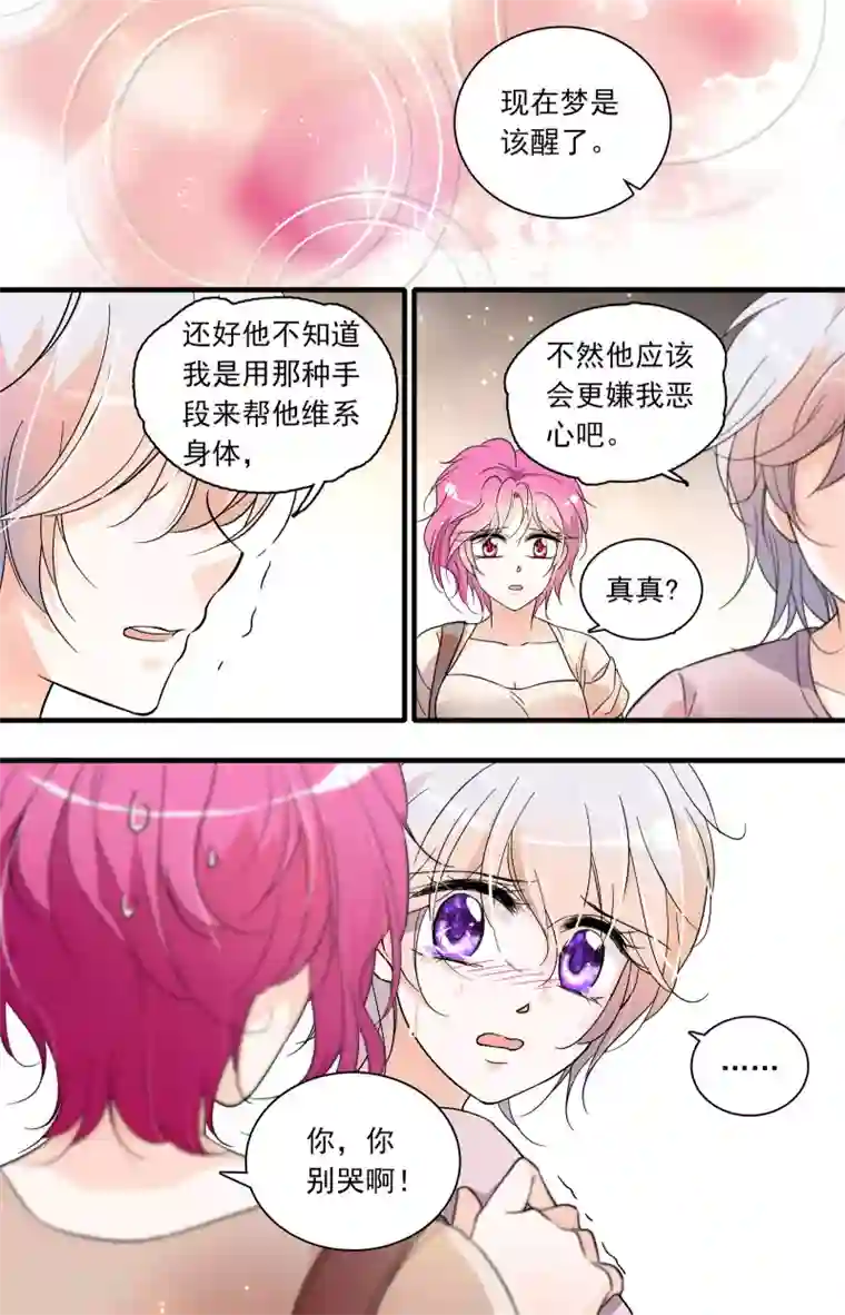 千吻之恋999第43话 美梦幻灭