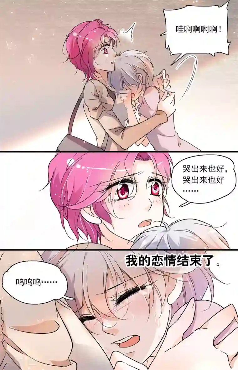 千吻之恋999第43话 美梦幻灭