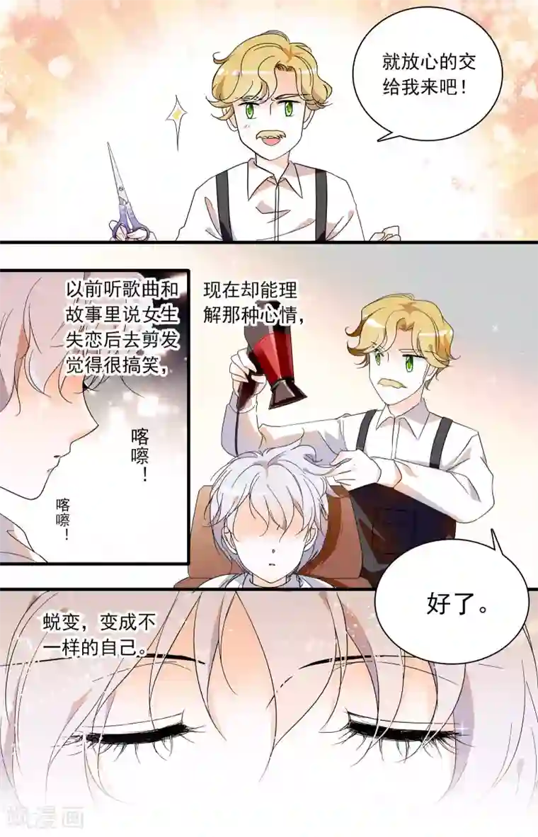 千吻之恋999第44话 破茧成蝶