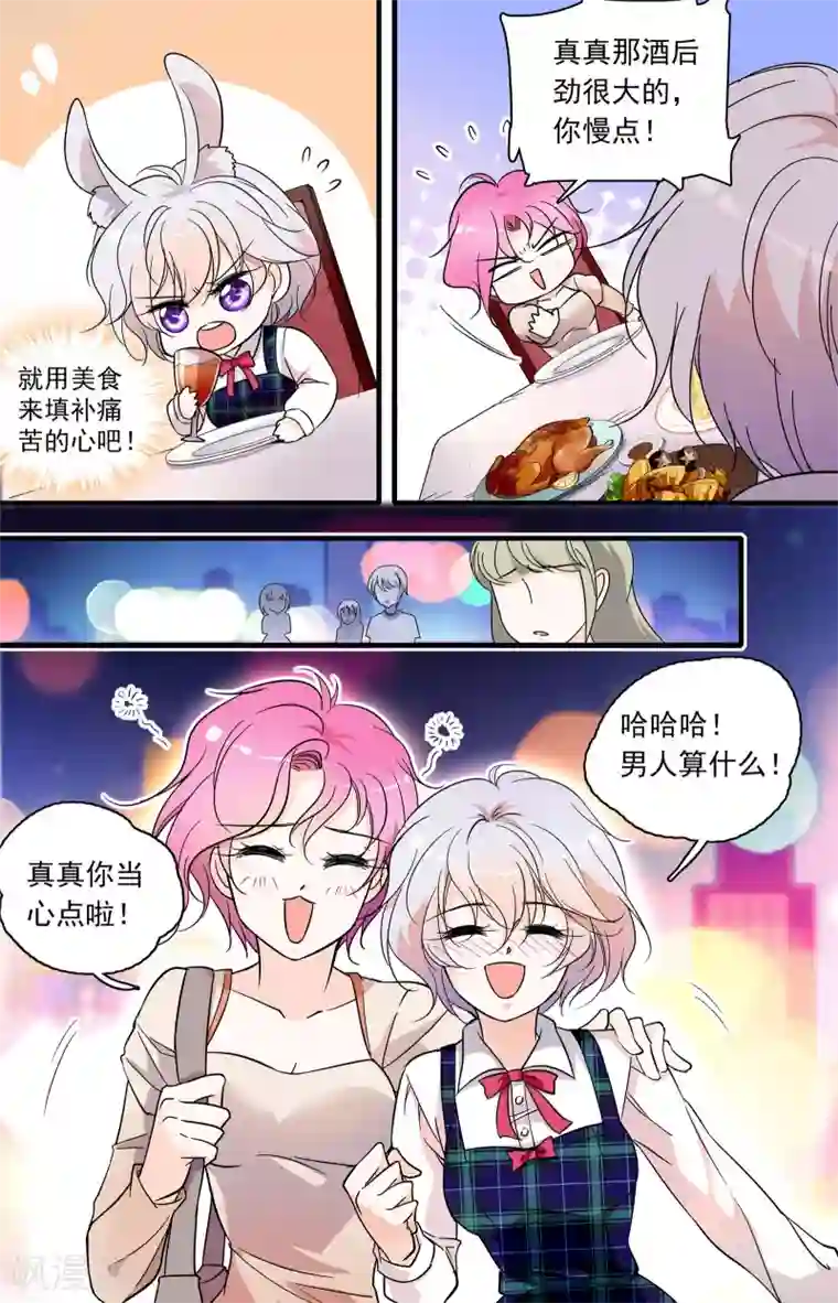 千吻之恋999第45话 治疗心伤